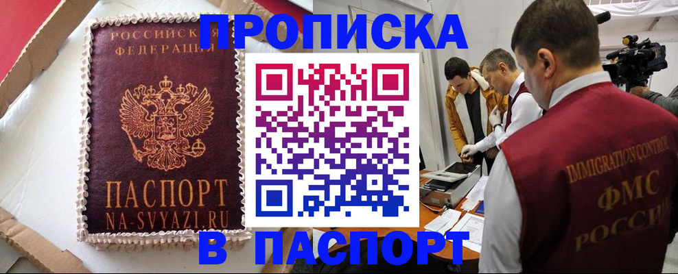 прописка в квартире в Сорске