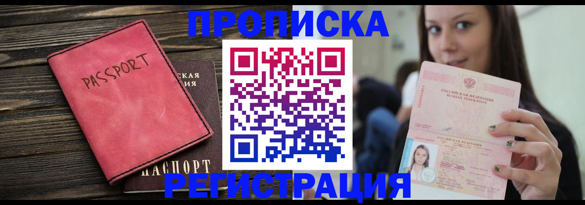 прописка для работы в Сорске