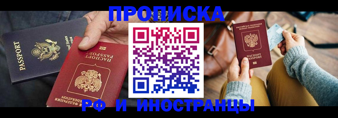 прописка в Сорске
