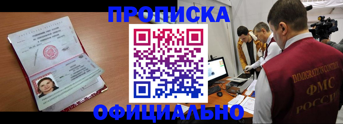 прописка для школы в Сорске