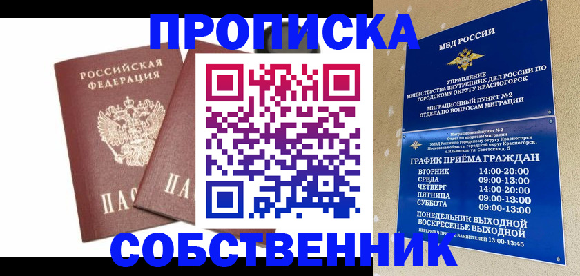 временная регистрация для школы в Сорске