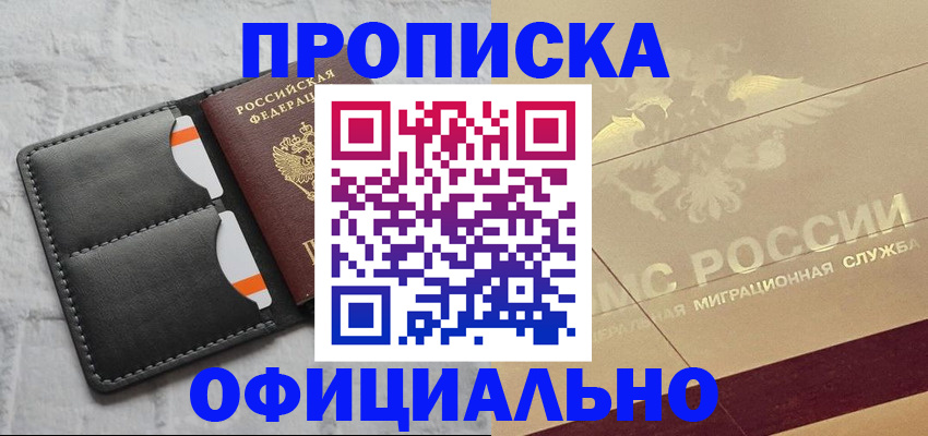 прописка в квартире в Сорске