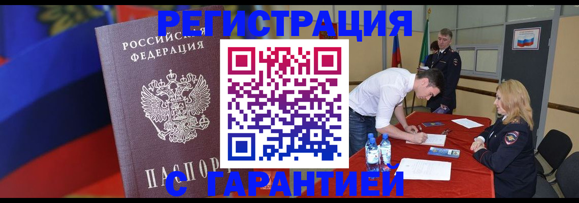 временная прописка в Сорске